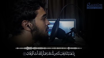 ربنا لاتزغ قلوبنا بعد إذ هديتنا _ مقطع من سورة آل عمران