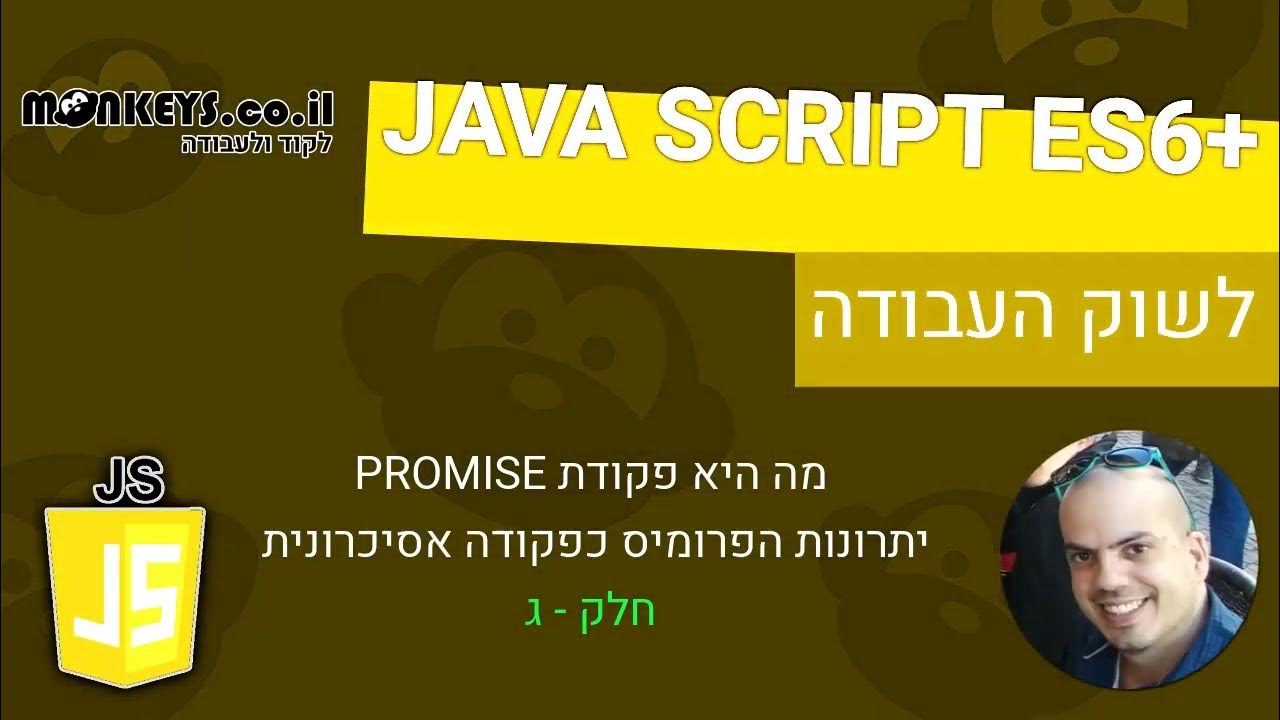 מבינים את הפקודה PROMISE - PROMISE כפקודה אסיכרונית ב JS - חלק ג' - YouTube