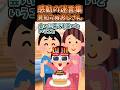 ㊗️200万再生突破！！！感動の迷言集〜娘にとって俺は見知らぬおじさんだった？〜【2ch感動スレ】#shorts