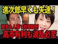 【2025総裁選】進次郎失速で高市急伸!それでも“波乱必至”といえる3つの理由とは?
