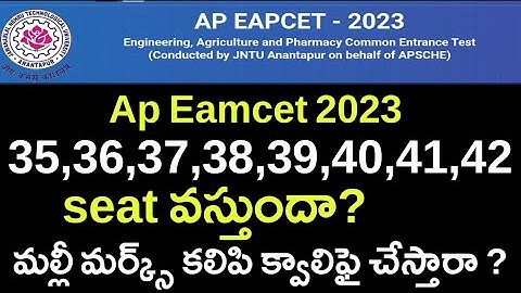 Ap eamcet 34,35,36,37,38,39,40  qualify or not ✅️ || Eapcet 35-40 marks qualify or not ✅️