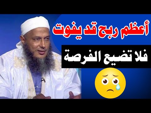 إن بقي من عمرك إلا 12 دقيقة فعليك أن تسمع هذه الكلمات قبل الموت محمد الحسن الددو موعظة مؤثرة