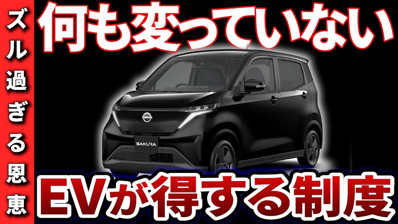 【EV最新情報】減税&補助金はこんなにも!【日産リーフ・サクラ】