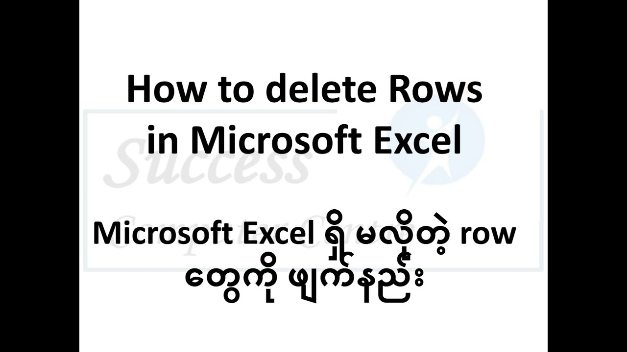 Microsof Excell How To Delete Rows How to delete Rows in Microsoft Excel (Excel ရှိ မလိုတဲ့ row တွေကို ဖျက ...
