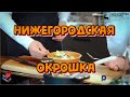 Нижегородская окрошка с березовым квасом и копченым сомом. Готовим ко Дню народного единства.