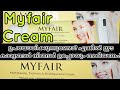 Myfair cream  myfair cream usemyfaircreammyfaircreamsideeffectsmyfaircreamuse