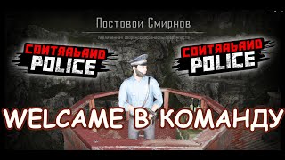 картинка: В НАШУ КОМАНДУ ПРИБЫЛО/Contraband Police Game/Play