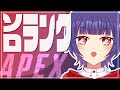 【APEX】挨拶大事！！！ソロランク