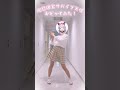 夢限大みゅーたいぷの限界現実サバイブ天使、おどってみた！/宮永ののか #vtuber #shorts #踊ってみた #ののちゃんたいむ #限界現実サバイブ天使