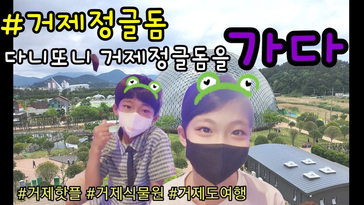 거제도에 정글돔이?? 국내 최초 최대 크기의 식물원 여행