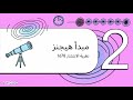 الوحدة 15 القسم 15 2 تبسيط حيود الموجات
