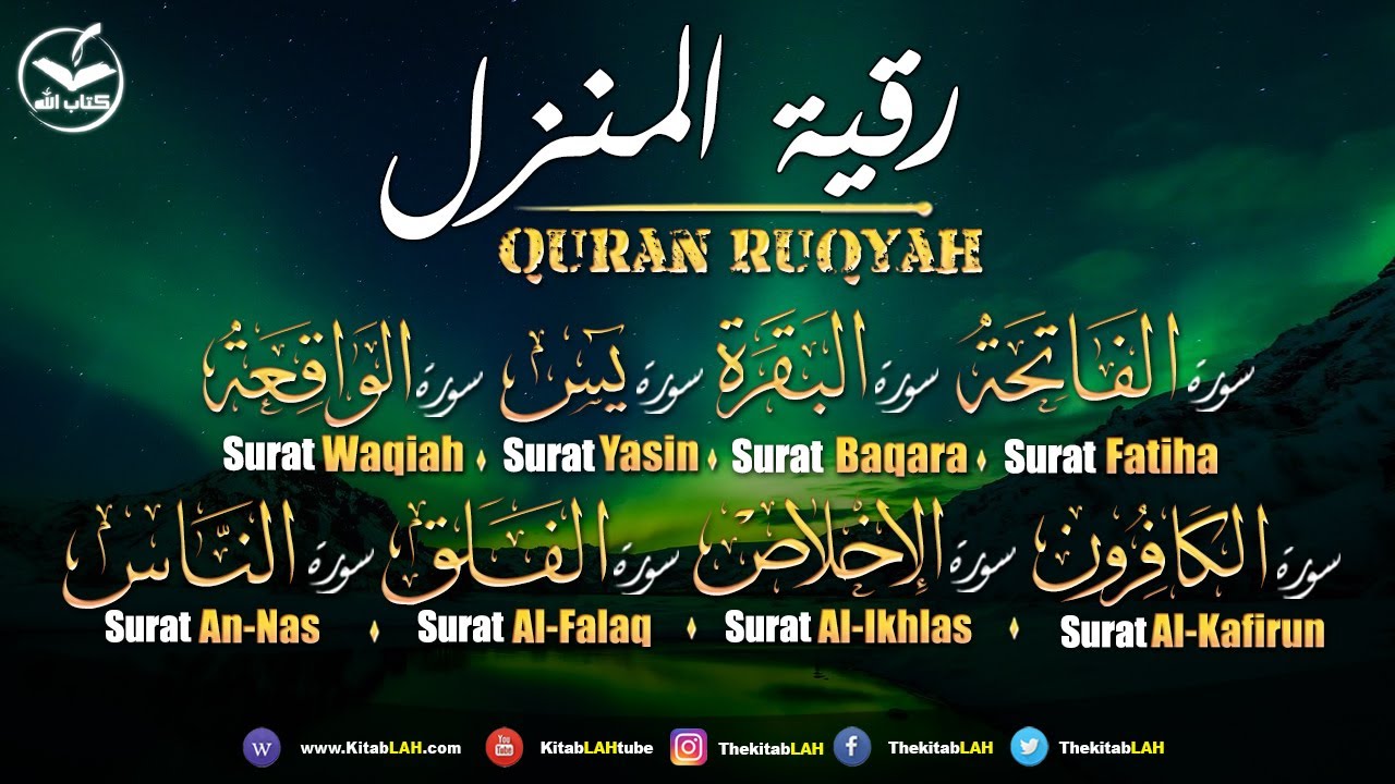 رقية القرآن الكريم - استمع وأرح قلبك وعقلك سورة البقرة يس الواقعة المعوذات أحمد الشلبي -Quran Ruqyah