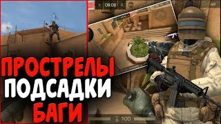 ПОДСАДКИ, ПРОСТРЕЛЫ, БАГИ В СТАНДОФФ 2 | Самые Крутые Подсадки в Standoff 2/Стандофф 2