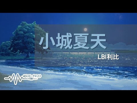 LBI利比 - 小城夏天 | 著迷你眉間柔情似海的雙眼 | 動態歌詞 Lyric Video