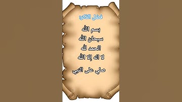 سورة النبأ #اكسبلور #المصحف #تخرج #الرحمن #ترند #راحة_نفسية #تيك_توك #راحة_نفسية #الجزائر#مصر