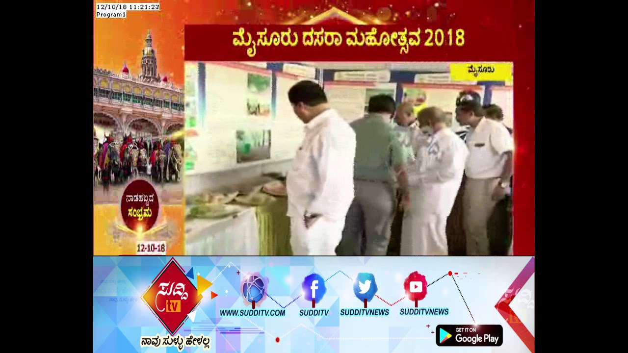 Mysore Dasara Festival, Agriculture Minister Shivshankar Reddy Program Inauguration| ಸುದ್ದಿ ಟಿವಿ kannada movies near me