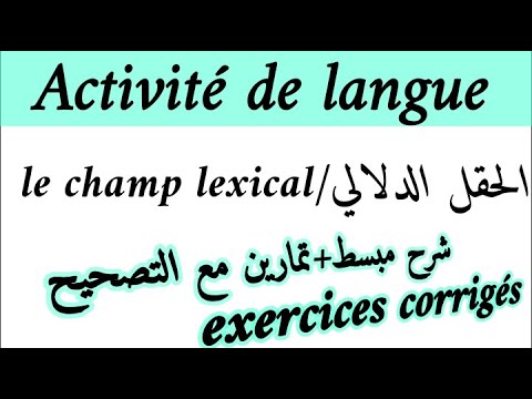 شرح بسيط بالعربية و الفرنسية# الحقل الدلالي  # le champ lexical ???‍??‍?
