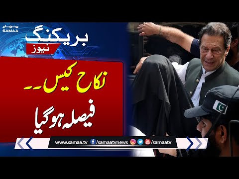 Decision Final !!! Important Update in Imran Khan Bushra Bibi Nikkah Case | Breaking News | SAMAA TV