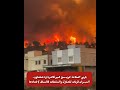 ياربي السلامـ ـة حريـ ـق كبير فالدردارة شفشاون النيـ ـران قربات للمنازل والسلطات فالسباق لإخمادها 