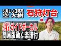 【速習】空大樹 石狩灯台0 Aiガイドボーカル簡易版動く楽譜付き