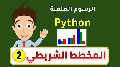 [4] Grouped Bar Chart | Python Plotting (Matplotlib) - الرسم بالبايثون
