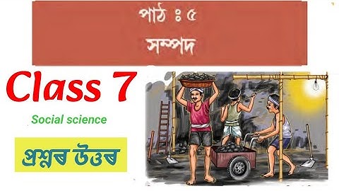 সম্পদ Class 7|Class 7 Social Science  Lesson 5 Assam|class 7 social science chapter 5 Assam | K2Q5K9