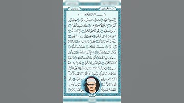 محمد صديق المنشاوي جزء من سورة النجم