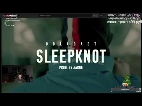 ПЛОХОЙ ПАРЕНЬ СМОТРИТ OBLADAET — SLEEPKNOT