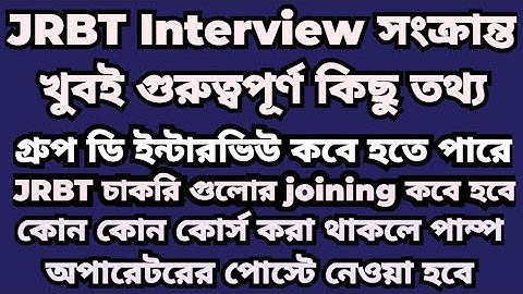 JRBT Interview Update | JRBT Group C Interview | JRBT Group D Interview #jrbttripura #tripura #jrbt