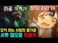 롤 유저 99%가 서폿 트위치를 혐오하는 이유(feat.케리아)