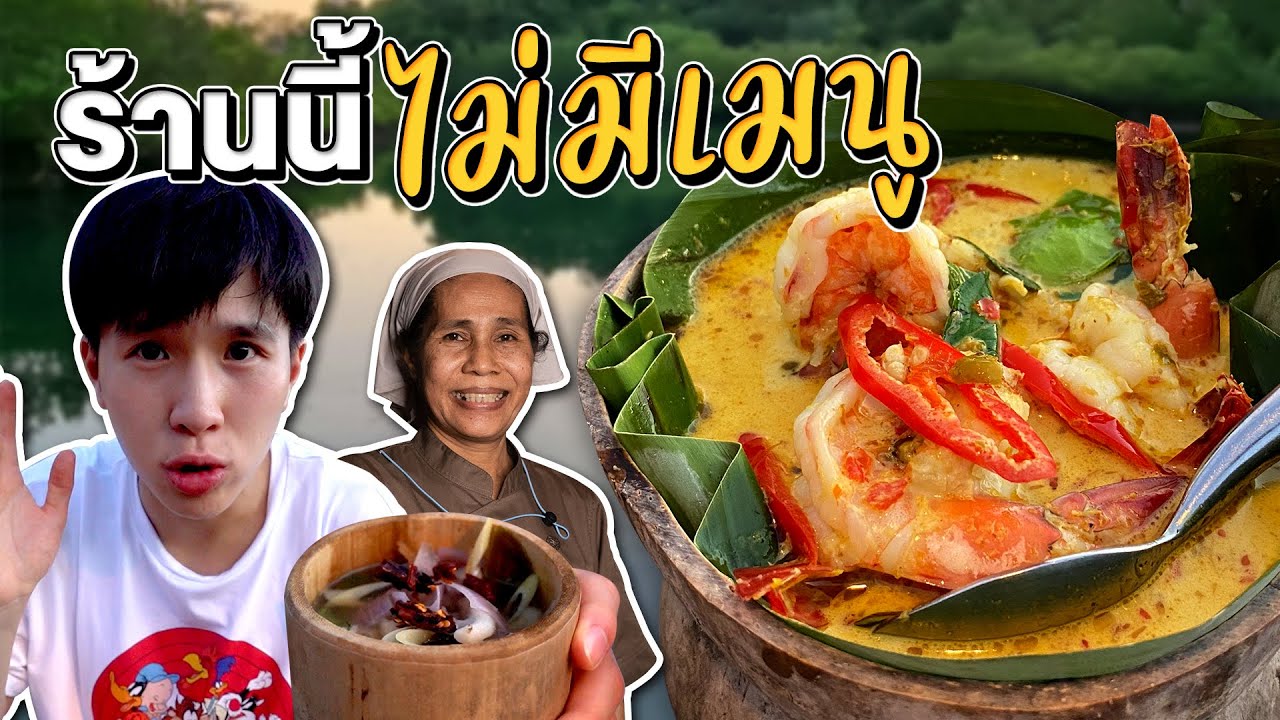 อาหารพื้นบ้าน วัตถุดิบสดๆวันต่อวันจากชาวประมง | ตัวแตก | สรุปข้อมูลที่เกี่ยวข้องร้าน อาหาร เกาะ กูดที่สมบูรณ์ที่สุด