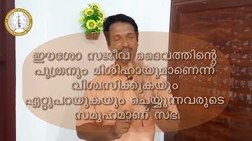 DOMUSCAT | CLASS 8 | CHAPTER 3 | PART 1| ERNAKULAM-ANGAMALY ARCHDIOCESE/ SUNDAY SCHOOL CATECHISM