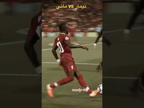 ساديو ماني يحرج نيمار
