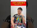 1つのデッキを使い続けるカードゲーマー#shorts