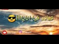 حساد أقليل النية Chab Bilal 