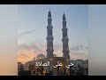 مدفع رمضان و أذان المغرب البحرين ٢٠١٥ 
