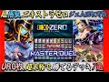 エクストラゼロ初心者必見！UR0超格安&ガチ構築の意味不明な強さで勝てるデッキ7選ゆっくり解説【遊戯王マスターデュエル】