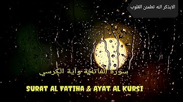 Surat Al Fatiha & Ayat Al Kursi - muzammil hasballah - HD سورة الفاتحة واية الكرسي بصوت