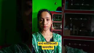birth certificate digitization এর কাজ #viral #shorts #shortsfeed #birthcertificate