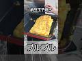 納豆玉子焼きを作ってみた！ #shorts