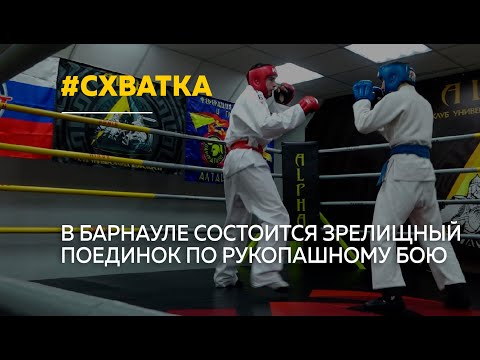 В Барнауле пройдет схватка по рукопашному бою между бойцами из Алтайского края и Республики Беларусь