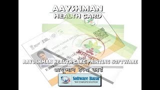 AAYUSHMAN HEALTH CARD|आयुष्मान हेल्थ कार्ड  सॉफ्टवेयर | SOFTWARE BAZAR | 7460072838 | screenshot 1