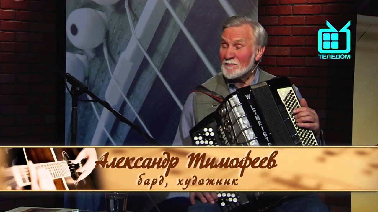 Гитара по кругу. Александр Тимофеев.