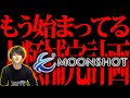 ムーンショット計画の闇【都市伝説】