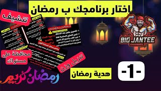 رمضان مبارك شباب هذ فيديو لكل شخص يصوم وعنده هدف @ ضروري تشوفون الفيديو كامل علمودتفهمون علي (احبكم)