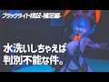 【補足編】中古フィギュアにブラックライトとかいう都市伝説