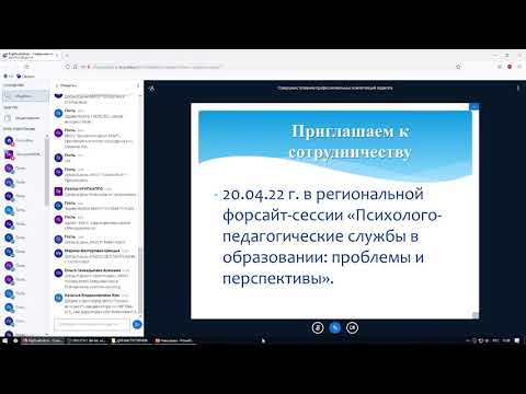 Вебинар 2021-12-01 «Совершенствование профессиональных компетенций педагога ...»