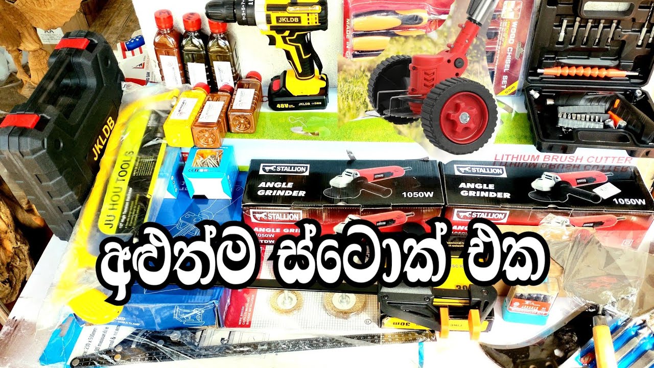 පට්ට අඩුවට ගෙදරට අවශ්‍ය ආයුධ අපෙන්ම පමණයි