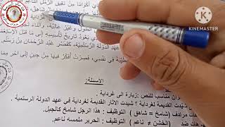 السنة الخامسة  اختبار اللغة العربية نموذج 01 للفصل الثالث