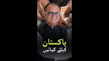 Make Money For Pakistan By Rehan Allahwala #Shorts